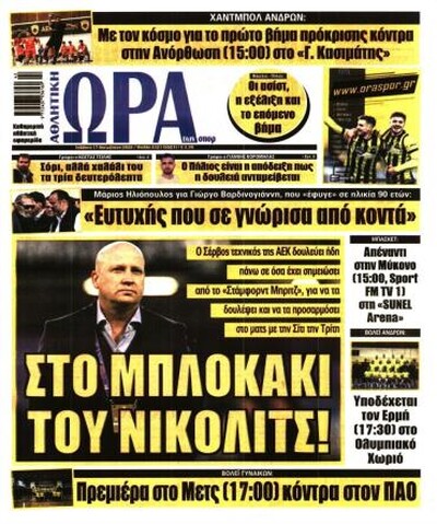 ΩΡΑ ΤΩΝ ΣΠΟΡ
